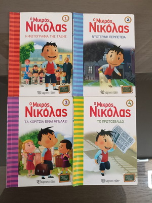 O Mikros Nikolas set 1-4 like new