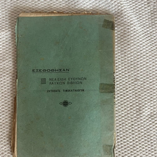 Babylonia comedy by D. K. Byzantios, 1925 edition