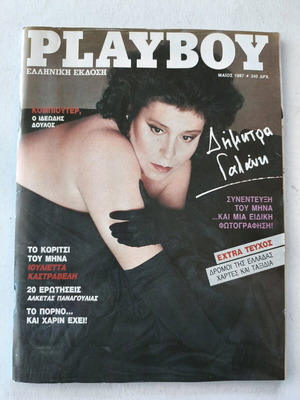 Playboy τεύχος 26 του 1987 σαν καινούργιο με αφίσα