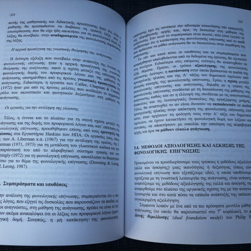 Konstantinos D. Porpodas - Reading: Cognitive Analysis, Psychological Factors, Learning & Teaching
