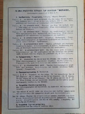 Παλιό συλλεκτικό σχολικό βιβλίο Γραμματικής αχρησιμοποίητο