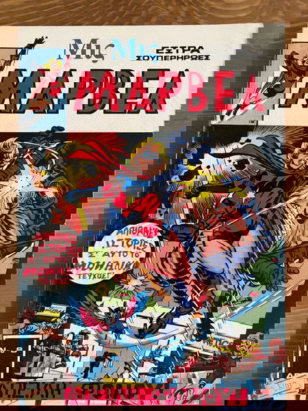Μις ΜΑΡΒΕΛ