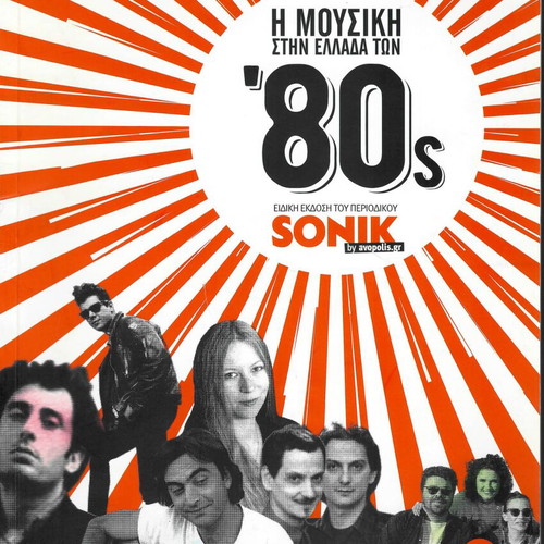 Music in Greece of the 80s like new