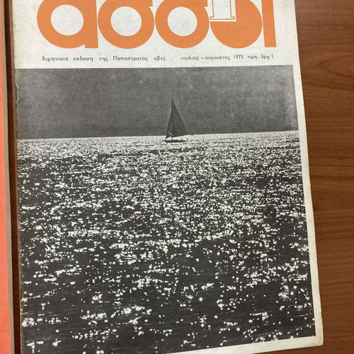 Assi magazines pack of 3 Papastratos edition like new