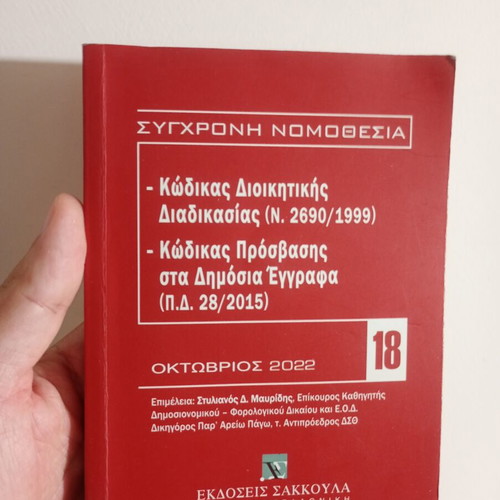 Code of Administrative Procedure and Access to Public Documents book used October 2022