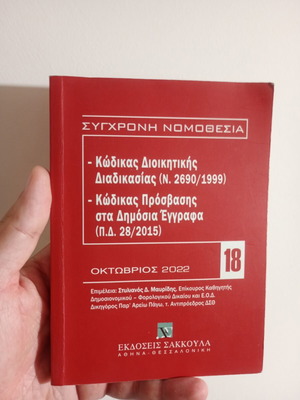 Code of Administrative Procedure and Access to Public Documents book used October 2022