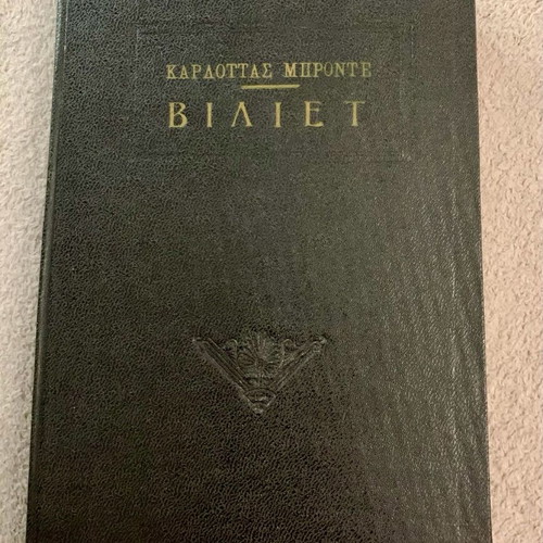 Villette by Charlotte Brontë used, hardcover edition 1957