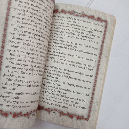 To Psaltirion book used, Agathos Logos editions 2014