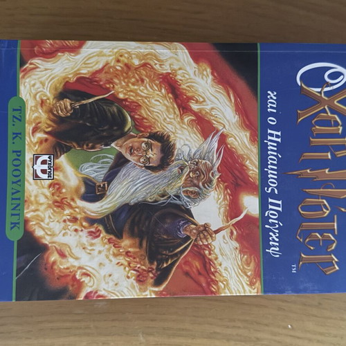 Harry Potter collectible books used, set of 6 in Greek