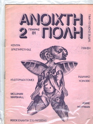 Anoichti Poli magazine issue 2 used, January 1981