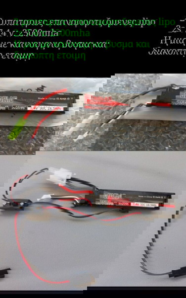 2 καινουργιες μπαταριες lipo 2s 7.4v -2500mah