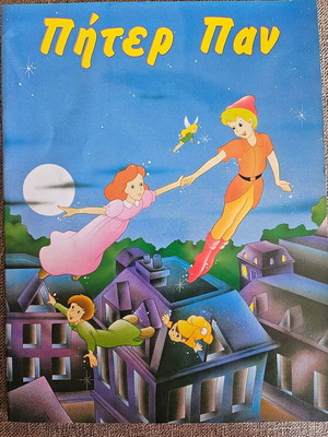 Βιβλίο Πήτερ Παν νέο, παιδικό
