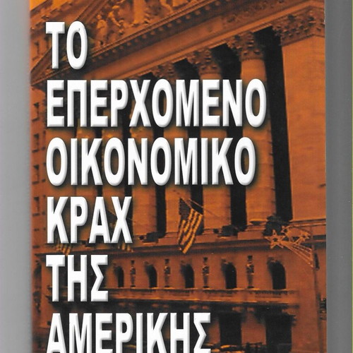 The Upcoming Economic Crash of America book