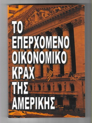 The Upcoming Economic Crash of America book