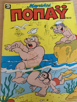 Megalos Popay 169 comic book used