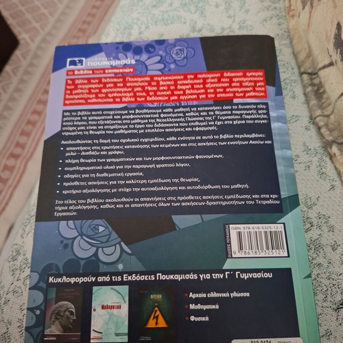 Nea Elliniki Glossa Textbook for Grade 3 Gymnasio, new