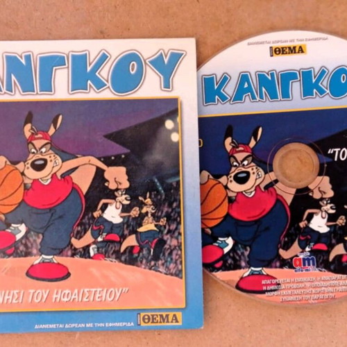 Kangoo Animated The Island of the Volcano DVD like new