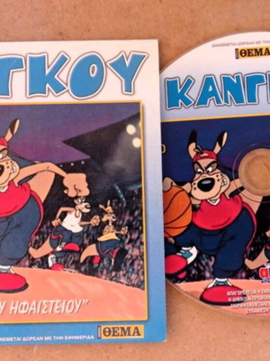 Kangoo Animated The Island of the Volcano DVD like new