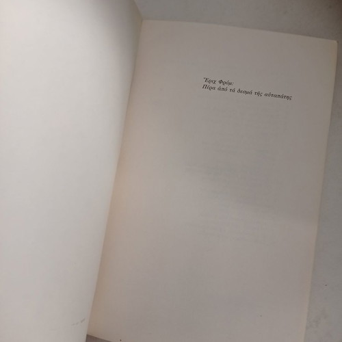 Beyond the Chains of Illusion book used