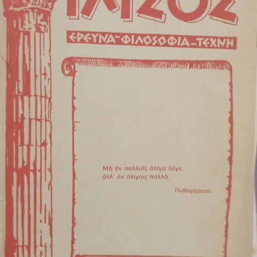 Ilisos magazine used, issue 153, research philosophy art