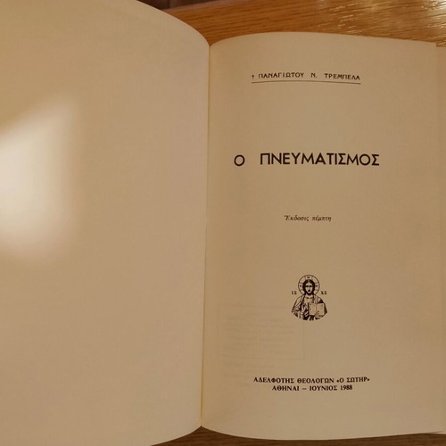 O Pneumatismos by Panagiotis N. Trembelas used