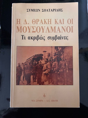 The D. Thrace and the Muslims used, old edition