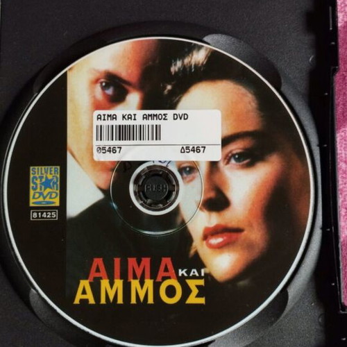Blood and Sand DVD like new, Greek subtitles, drama