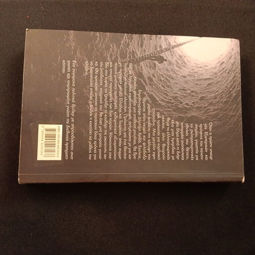 To Kryfto book new, Greek language