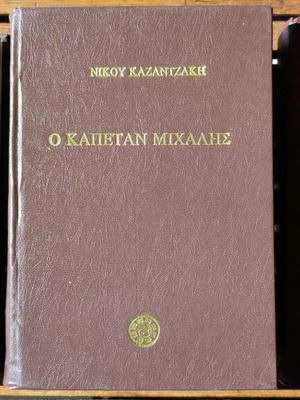 Kazantzakis books like new, set of 3 volumes
