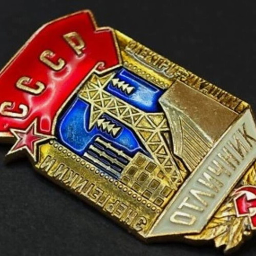 Soviet Union Energy Excellence Badge ЛМД
