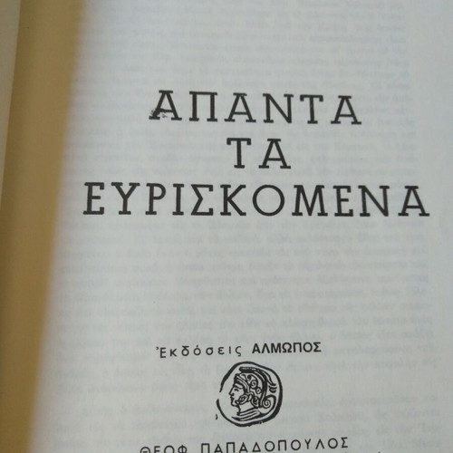 Complete Works of Dionysios Solomos like new