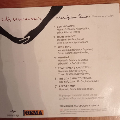 Notis Sfakianakis Matomeno Dakry CD excellent condition