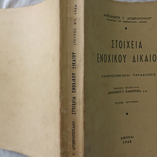 Stoicheia Enochikou Dikaiou Volume 1 used with gift book Enochiko Dikaio Eisagogi