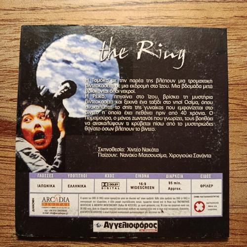 The Ring DVD with Greek subtitles