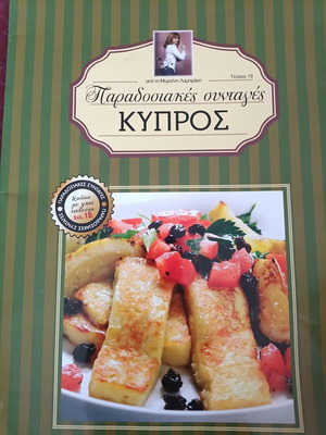 Traditional Recipes by Argyro Barbarigou, Issues 19-24