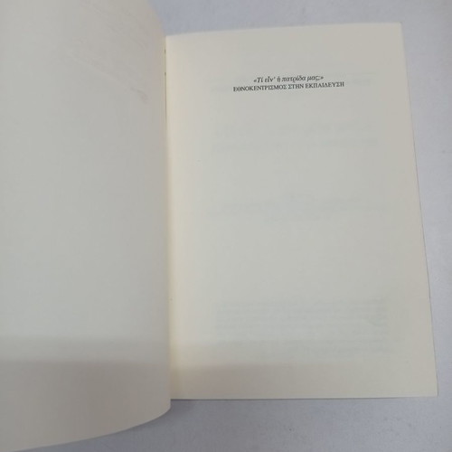 Book Ti Ein I Patrida Mas used, second edition