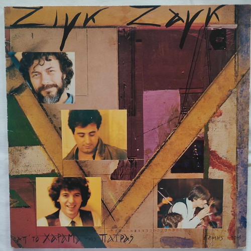 Zig Zag Ap' to Harama tis Patras vinyl record used 1986 laiko
