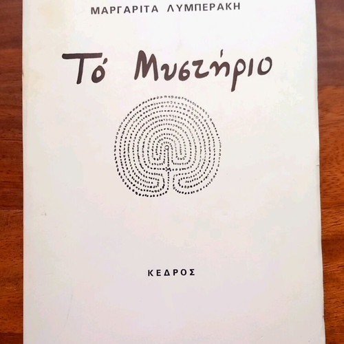 To Mystirio like new, Margarita Lymberaki