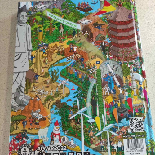 Guinness World Records 2022 book like new, Greek edition