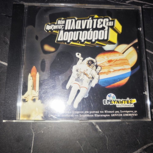 Collectible CD ROM Νέοι Ορίζοντες: Πλανήτες και Δορυφόροι like new