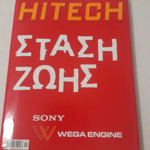 Hitech magazine July 2004 issue 95, retro audio and video