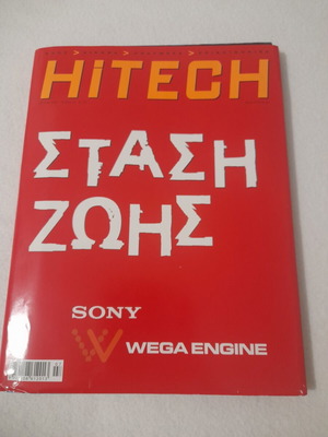 Hitech magazine July 2004 issue 95, retro audio and video