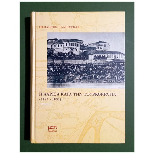 Larisa During the Turkish Rule 1423-1881 Volume A, like new