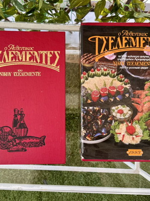 The Authentic Tselementes Two-Volume Collectible Edition used, Greek recipes