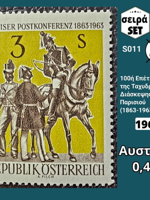 Αυστρία 1963 σειρά γραμματοσήμων καινούργια