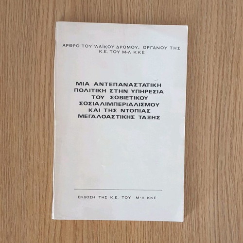 A Counterrevolutionary Policy used in the Service of Soviet Social Imperialism