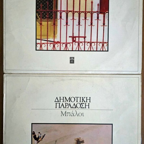 Dimotiki Paradosi vinyl records: Nisiotika & Baloi