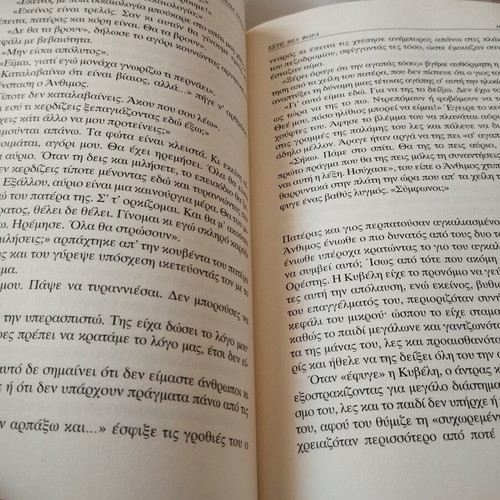 Estw Mia Fora novel used by Paschalia Travlou