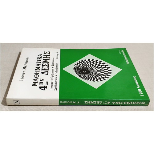 Mathematics 4th Desmi Volume A new, Tables, Determinants, Systems, Probabilities