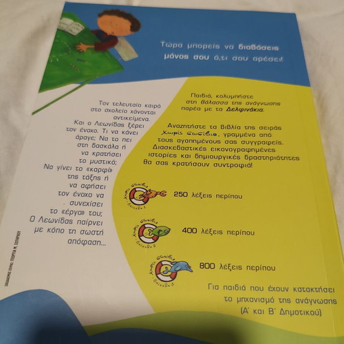 Children's Book "Δεν είμαι καρφί!" by Maria Rousaki used, Patakis